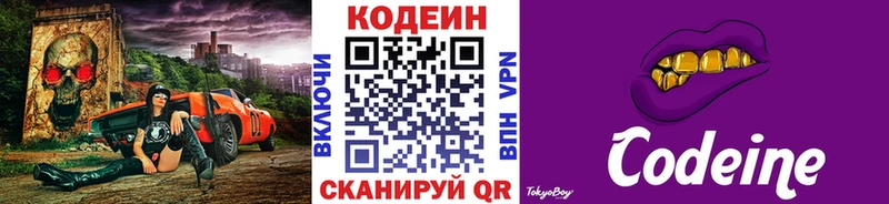 Кодеиновый сироп Lean Purple Drank  Кола 